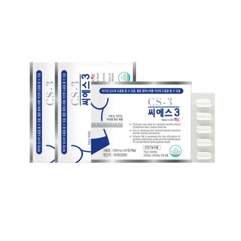 건강한 다이어트를 위한 최적의 선택, 씨에스3