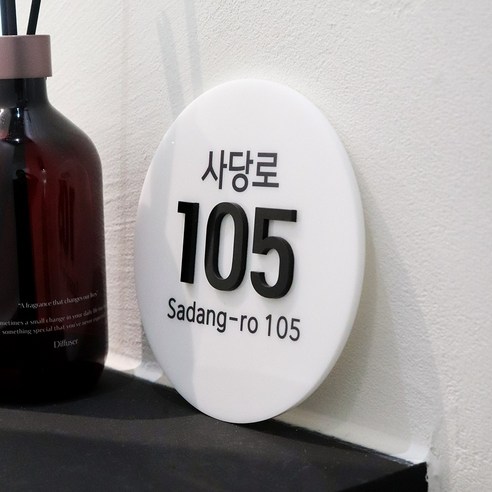 건물번호판 및 도로명 주소판 주문 제작 서비스 건물번호판 및 도로명 주소판 주문 제작 서비스