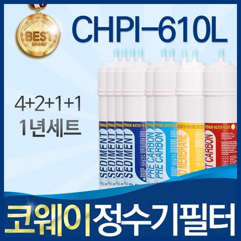 코웨이 CHPI-610L 고품질 정수기 필터 호환 전체세트, 선택02_1년관리세트(4+2+1+1=8개)