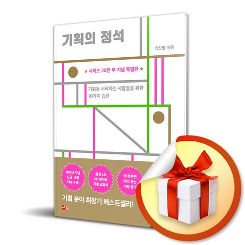 쿠팡! | 기획의 정석 ( 사 은 품 증 정 ) 기획의 정석 ( 사 은 품 증 정 )