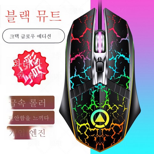 ZHF G11 유선 메탈 휠 4버튼 발광 마우스 게이밍 USB PC 액세서리, ZHF 칠색발광메탈롤러 조절가능DPI-크랙블랙무성판