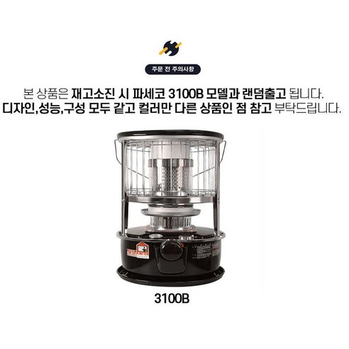 편안하고 따뜻한 야외 경험을 위한 파세코 난로 등유 캠핑 PKH-3100G