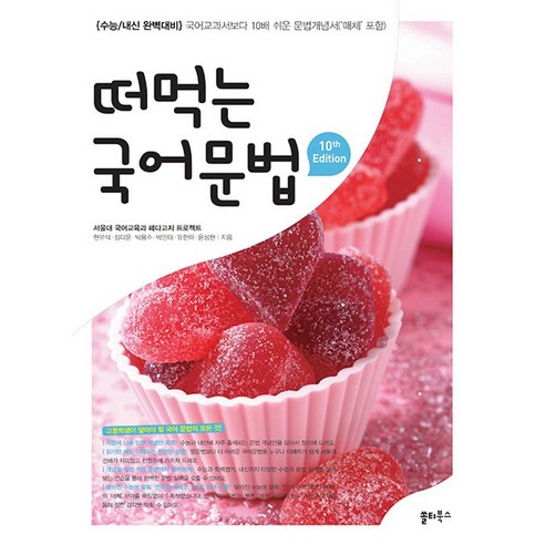 떠먹는 국어 고등 문법 쏠티북스, 단품