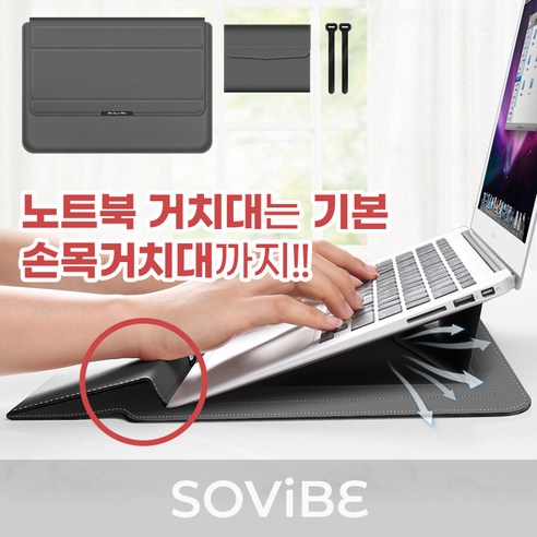 쏘바이브 16인치 노트북 파우치 가죽 거치대겸용 손목받침대, 그레이, 1개