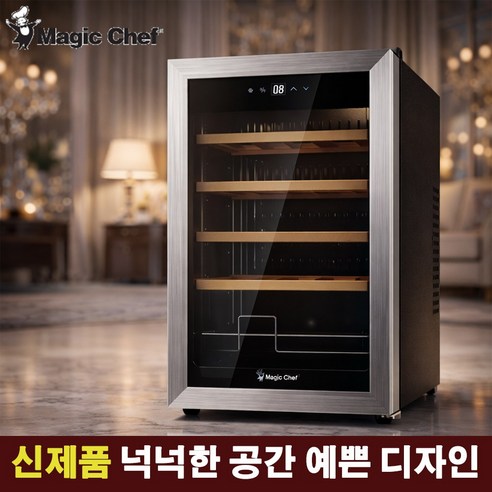 매직쉐프 와인셀러 가정용 와인냉장고 미니 소형 술 저장고 와이너리 대용량 저소음