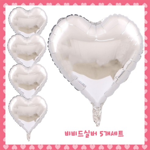 파티브로 은박 하트풍선 18인치(약40cm), 4)비비드실버, 5개