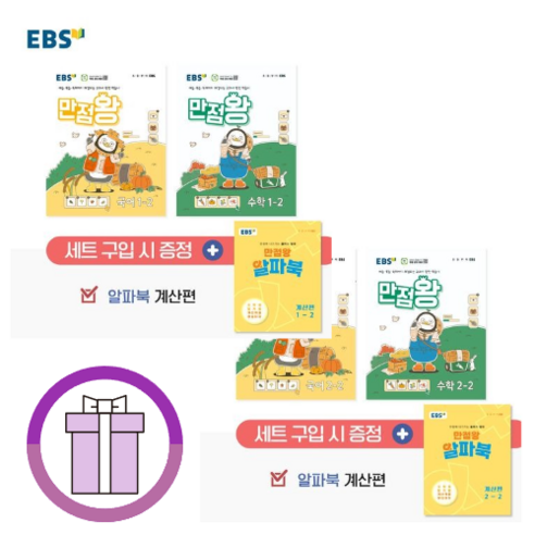 만점왕 1-2 2-2 세트 초등 1학년 2학년 2학기 (2024)(EBS)(랜덤선물), ebs교육방송 편집부, 만점왕 초등2학년 2학기 세트