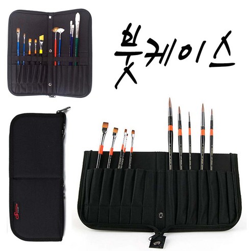 산돌그림나라 붓케이스(대)-붓통 파우치 붓보관 휴대간편 미술용품 산돌고흐아트백 산돌그림나라 붓케이스(대)-붓통 파우치 붓보관 휴대간편 미술용품 산돌고흐아트백
