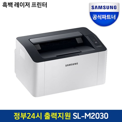 삼성 SL-M2030 흑백 레이저 가정용 프린터기 [정품토너포함] 흑백 인쇄 전용 프린터
