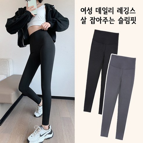 여성 쫀쫀 스판 9부 데일리 요가 레깅스