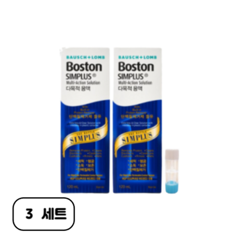 바슈롬 보스톤 심플러스 다목적 렌즈 세정액 120ml x 2p + 하드 케이스 세트, 3세트
