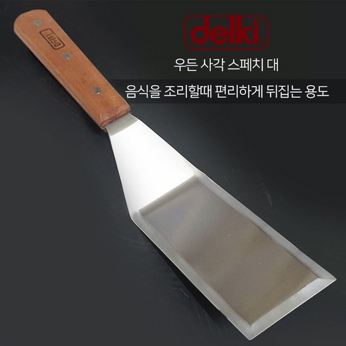 델키 우든 사각 스페치 A 대, 1개