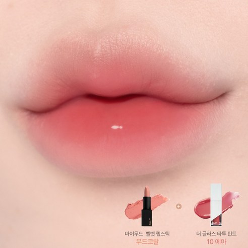 나만의 무드를 완성하는 콰티 마이무드 벨벳 립스틱
