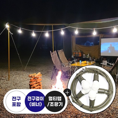 iDK 5M~12M 카키색 캠핑줄조명 전구포함, 5M 5소켓, 인지구 3W+비너+1구 멀티탭