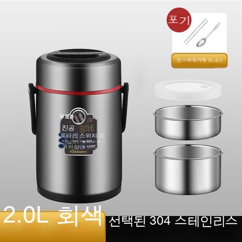 MEIISEO사무실용 보온 도시락 직장인 보온 도시락통 보온 밥통 휴대용 도시락, 고귀한회색[식기패키지]_2.02L[따뜻한4-6시간]