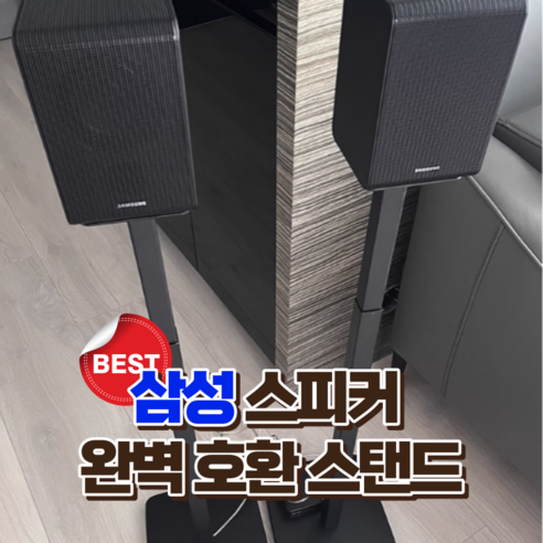 삼성 9500S 9200S 900B 990C 스피커 스탠드 거치대 오디오랙 리어스피커, 9500S 9200S 950 사각 스탠드형