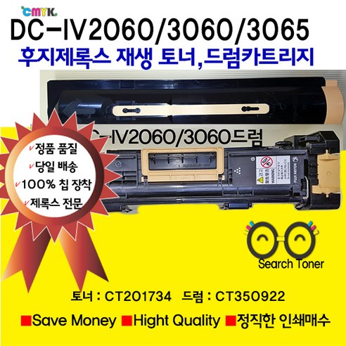 후지제록스 상고 재생 토너DocuCentre-IV2060 3060 3065용 정품 품질 재생토너(CT201734) CT350922(재생드럼), CT350922(드럼카트리지), 1개