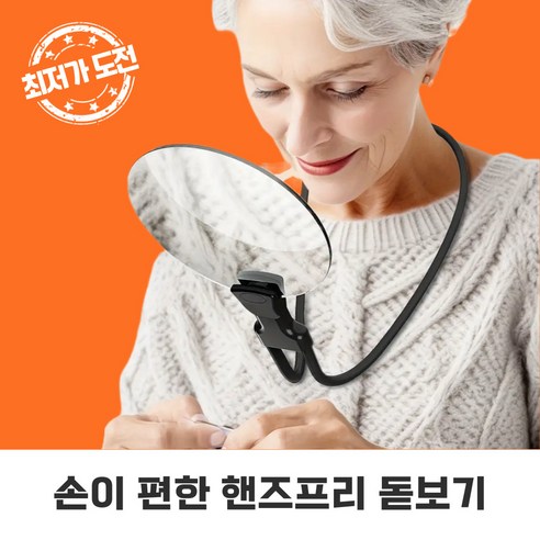상상한스푼 어른들을 위한 13cm 대형 핸즈프리 돋보기 넥웨어 십자수 독서 확대경, 1개, led블랙