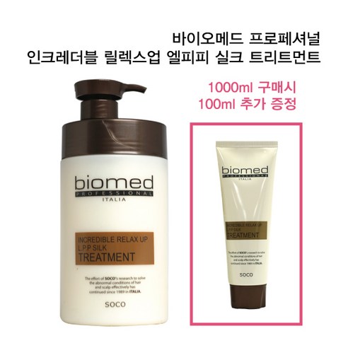 바이오메드 프로페셔널 인크레더블 릴렉스업 엘피피 L.P.P 실크 트리트먼트 1000ml + 100ml증정, 1L, 2개