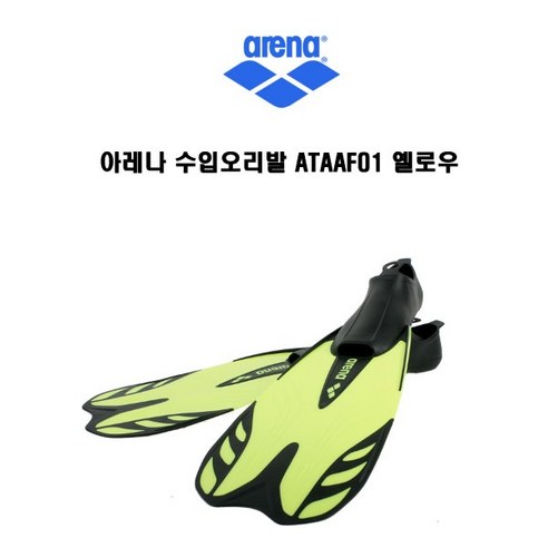 아레나 오리발 ATAAF01, 옐로우
