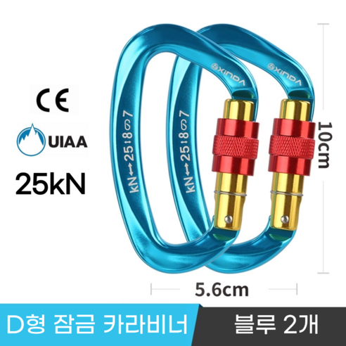 [XINDA] 클라이밍 잠금 카라비너 / CE UIAA 인증 25kN 고강도 하중 / 암벽 거벽 빙벽 등반 등산 구조, 2개, 블루