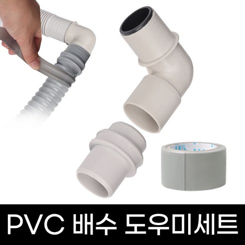 와이넷 VC배수도우미세트 리뷰 후기