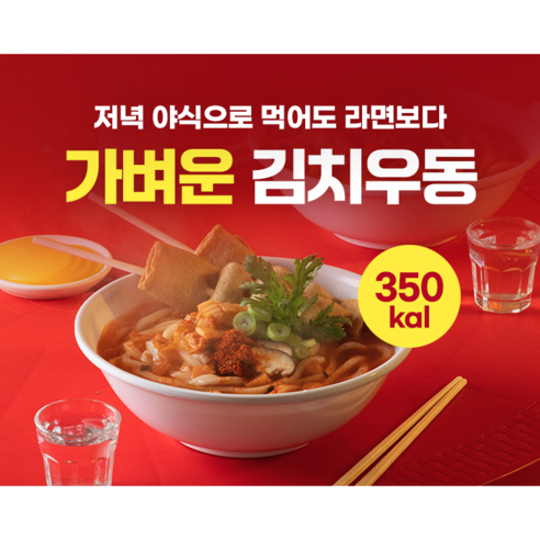 간편하게 즐기는 특별한 김치우동