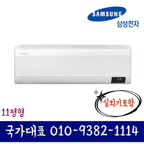 삼성 인버터 벽걸이에어컨 6평형 AR06D1150HZ 실외기포함 빠른설치 기본설치비 별도상품, AR11D9150HZS (무풍 11평형)