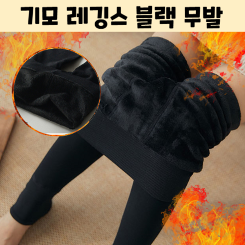 스타일리박스 부드럽고 탄탄한 기모 레깅스 2P