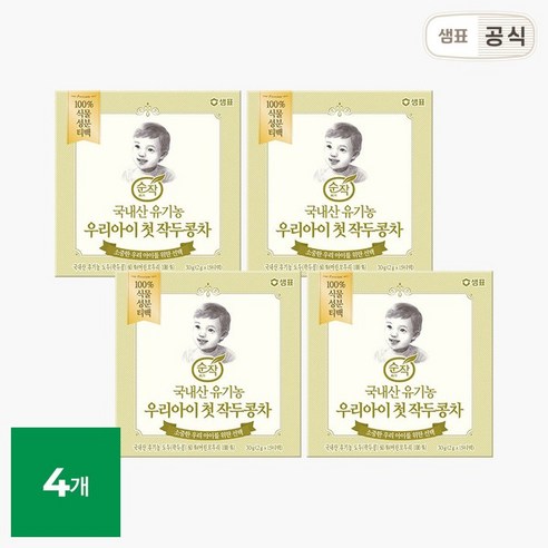 샘표 순작 유기농 우리아이 첫 작두콩차 30g 우림티백x15개입 4개, 순작 유기농 우리아이 첫 작두콩차 30g 15T 4개