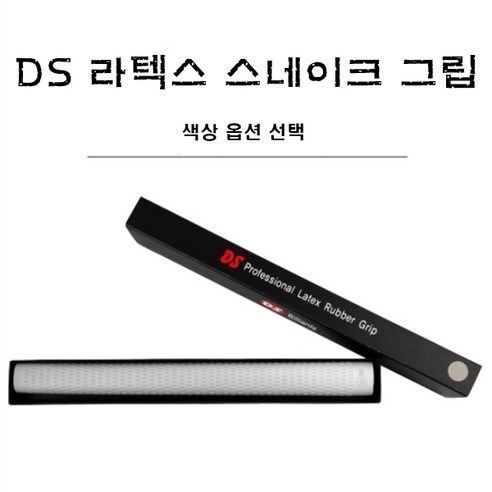 당구팁 DS 라텍스 스네이크 그립, 그레이, 1개