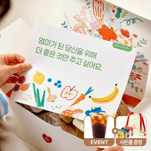 입덧으로 힘든 임산부에게 비타민 가득한 건강 선물하세요!