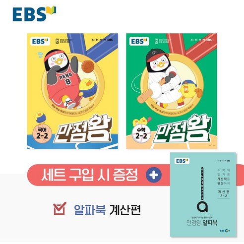  오투 고등 통합과학(2023), 비상교육, 통합과학 도서/음반/DVD 2023 EBS 초등 만점왕 2-2 (특별사은품)