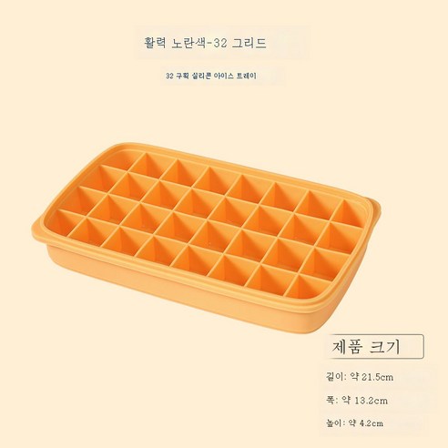 DFMEI 실리콘 빙판 가정용 아이디어 아이스크림 금형 식품급 아이스하키 금형 얼음 금형 얼음 케이스 얼음 금형, 32체크 실리콘-옐로우