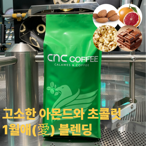 씨엔씨커피 고소한 1월의 블렌딩 커피원두, 1개, 1kg, 에스프레소