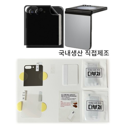 프라이버시와 보호를 위한 갤럭시 Z 플립5의 필수 액세서리