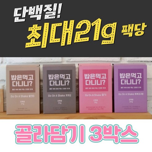 단백질 마시는식사 쉐이크 아침 저녁 식사대용 다이어트 한끼 대용식 선식 간편 밥은먹고다니니 밥먹다, 카카오, 카카오, 밀크티, 1개, 45g