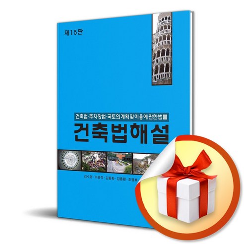 실리콘의 혁명: 의학, 행복, 미래의 핵심 과학/공학 11 2024 건축법해설 (이엔제이 전용 사 은 품 증 정)