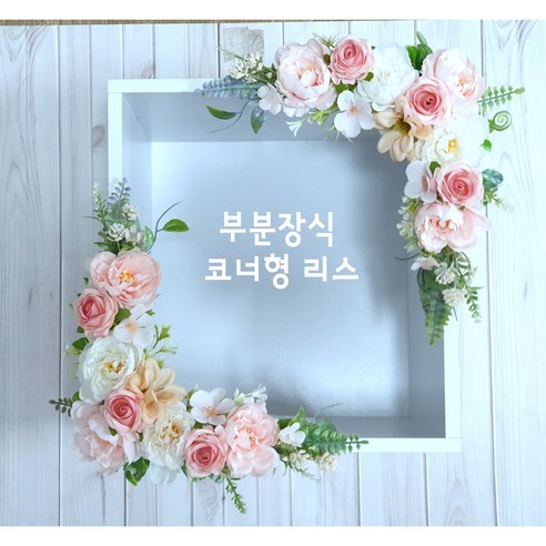 고인의 마지막 쉼터를 아름답게, 더플로리스트 납골당 리스 조화