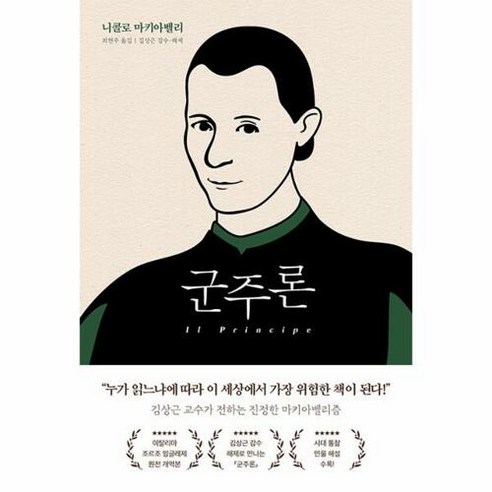 웅진북센 군주론, 단품없음