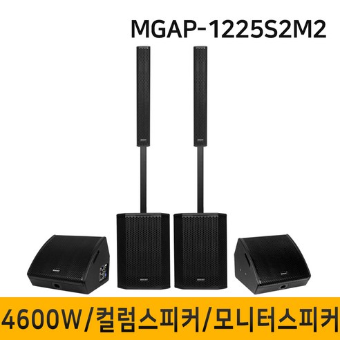 MEGALINE MGAP1225S2M2 4600W 컬럼어레이스피커 버스킹스피커 블루투스 공연용 행사용스피커 12인치