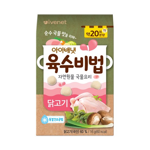 아이배냇 양념 모음 순간장 된장 소금 김자반, 육수비법(닭고기)