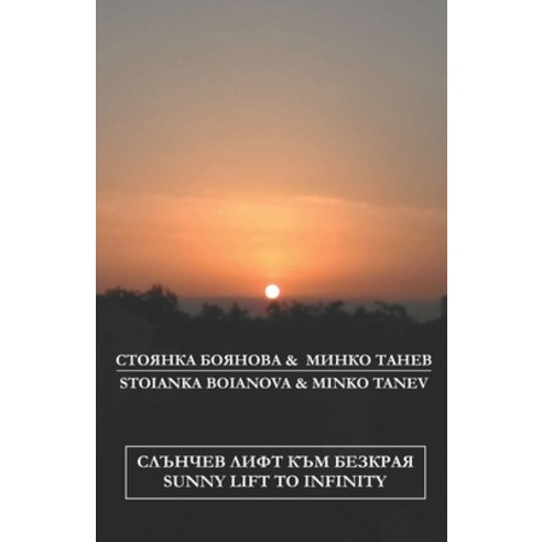 (영문도서) Sunny Lift to Infinity Paperback, Cyberwit.Net, English, 9789395224079
