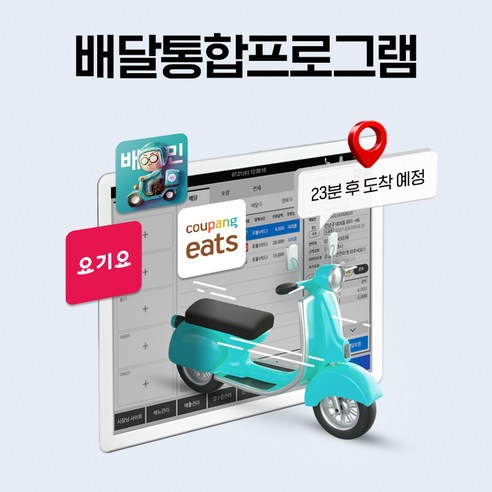 배달포스 포스프로그램 푸드테크 메이트포스 배민주문접수 배달의민족주문접수 배민연동 포스기 - 카드단말기 | 쿠팡