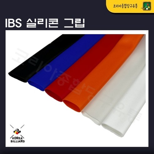 투명 IBS 실리콘 당구 고무 큐 그립 
구기스포츠