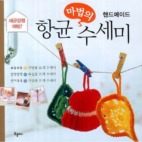 핸드메이드마법의 향균 수세미, 학원문화사