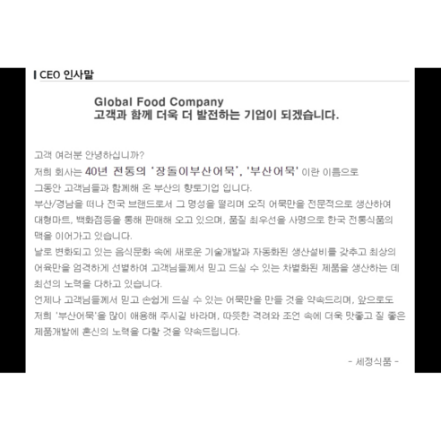 깊은 바다의 풍미와 장인의 정성이 깃든 특별한 맛, 장돌이 부산어묵