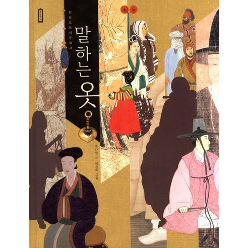 말하는 옷:한반도 복식 문화사, 보림