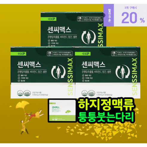 [안스헬스케어]정맥순환 혈관확장에 좋은 은행잎추출물 셀렌 망간 비타민C 함유 다리가 자주 붓는 사람 식약청 인증 제품 약 6개월분, 3박스, 180정