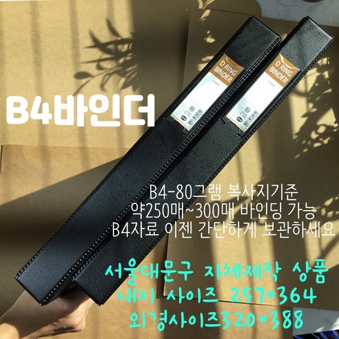 B4바인더와 B5바인더에 대해 알아보자